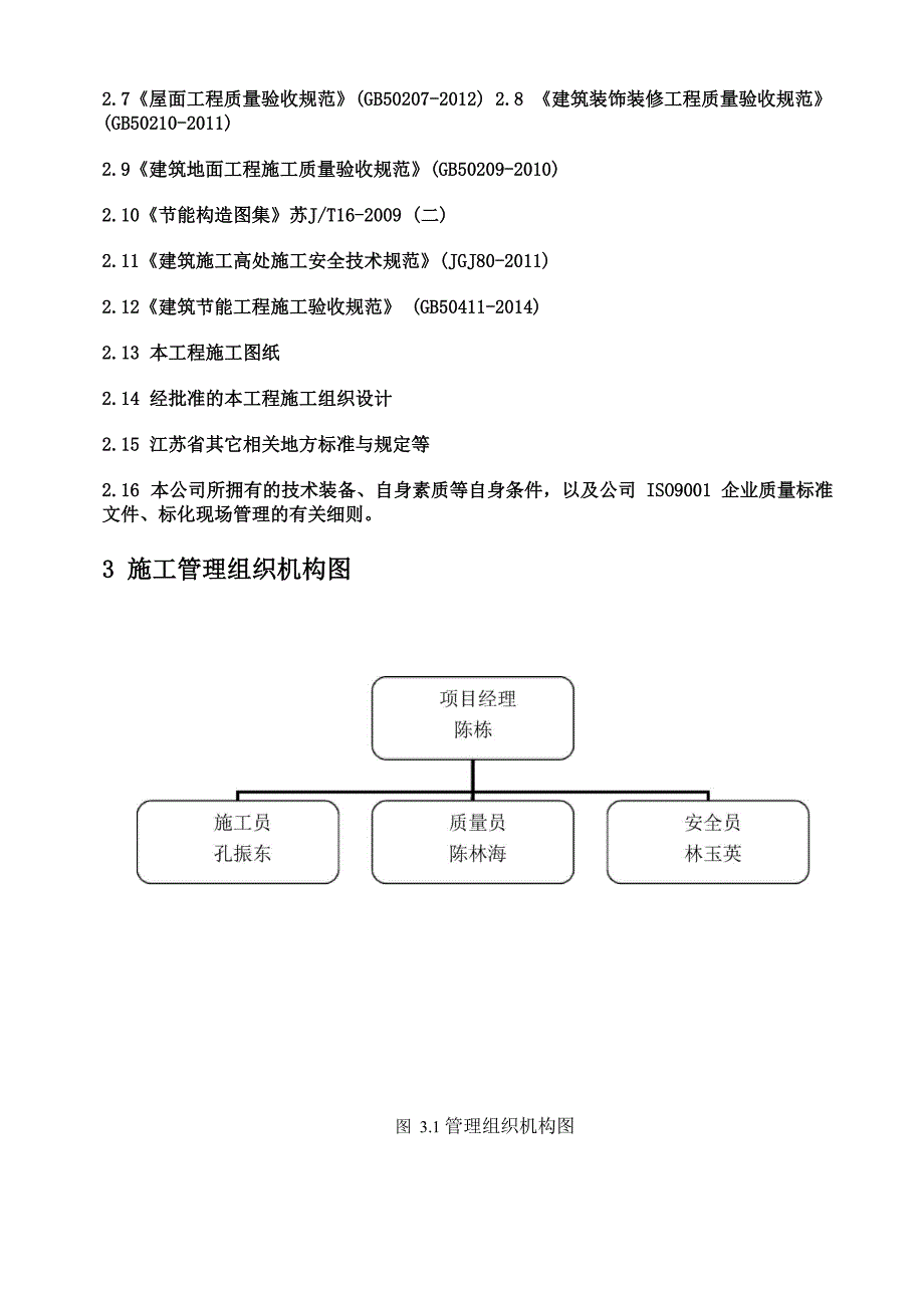 节能方案讲解_第3页