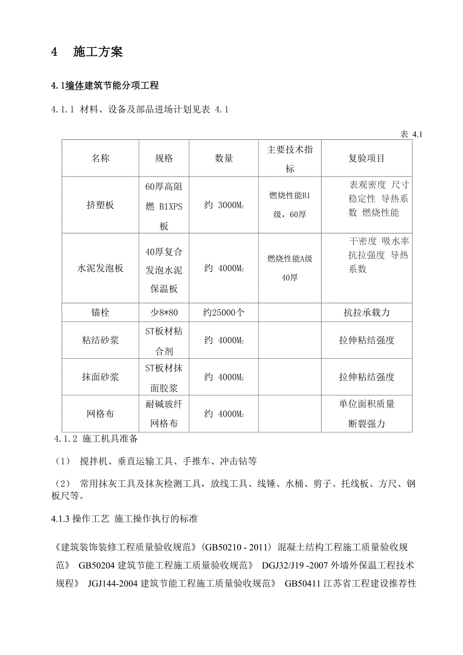 节能方案讲解_第4页