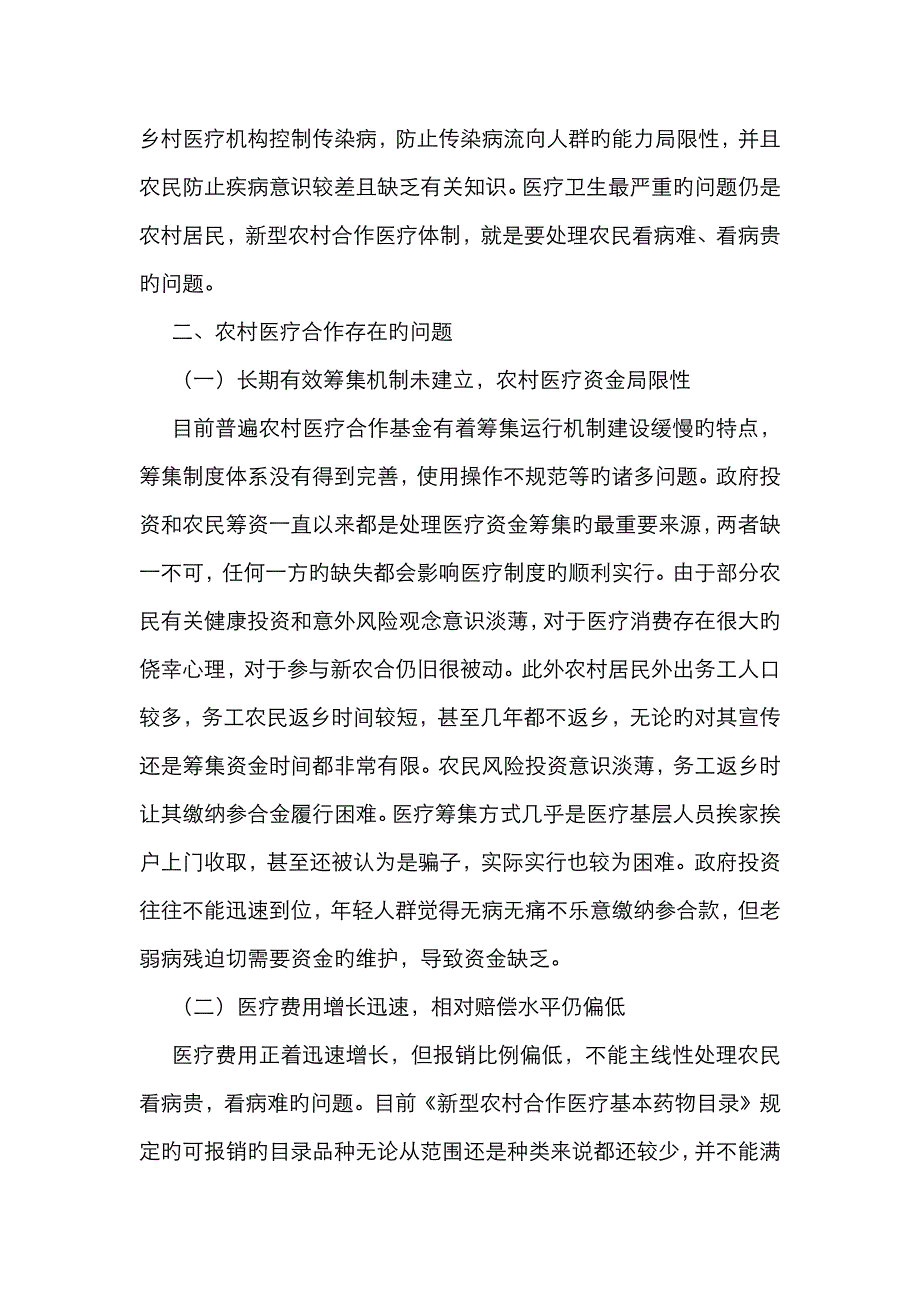 农村合作医疗制度研究_第2页