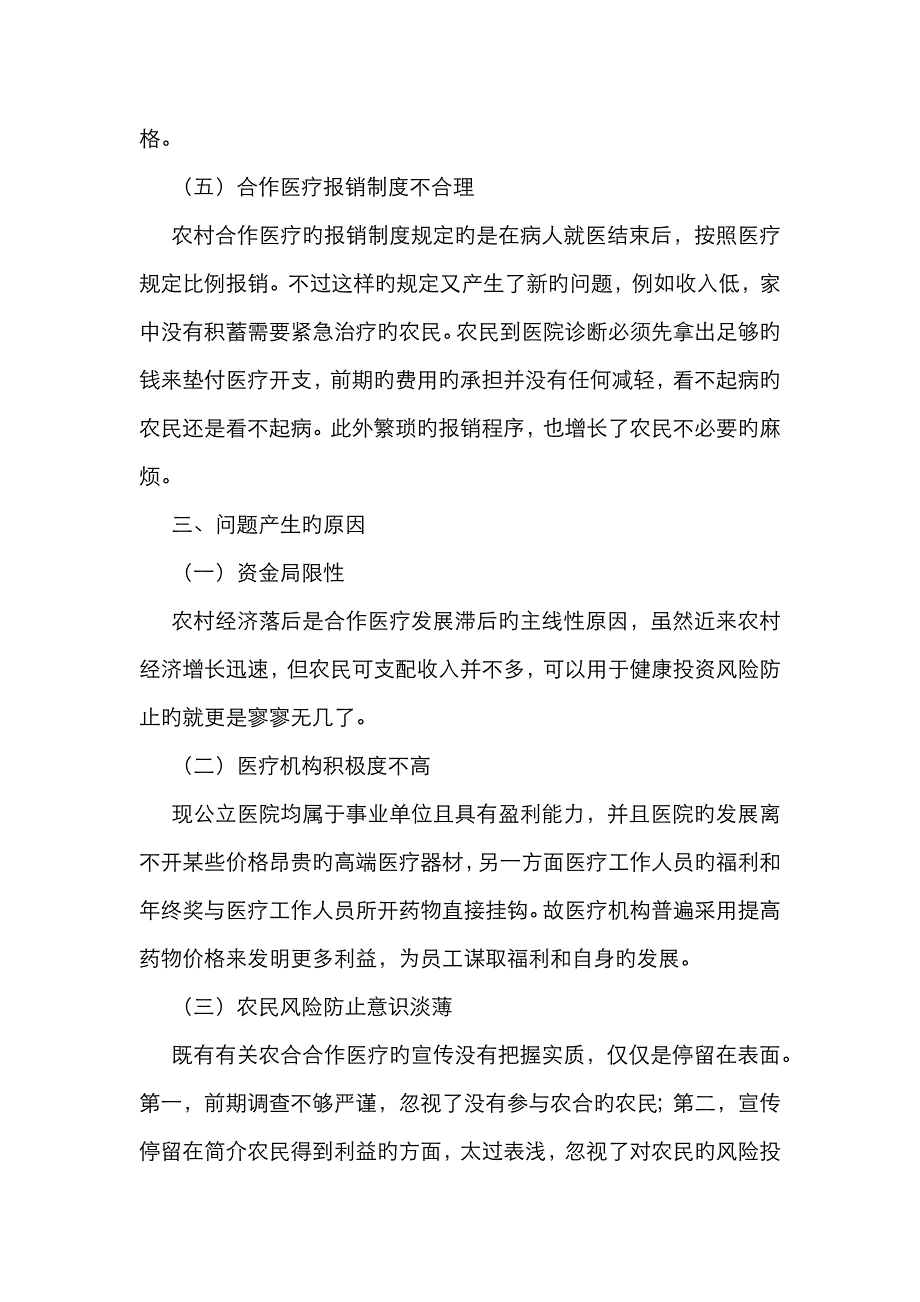 农村合作医疗制度研究_第4页