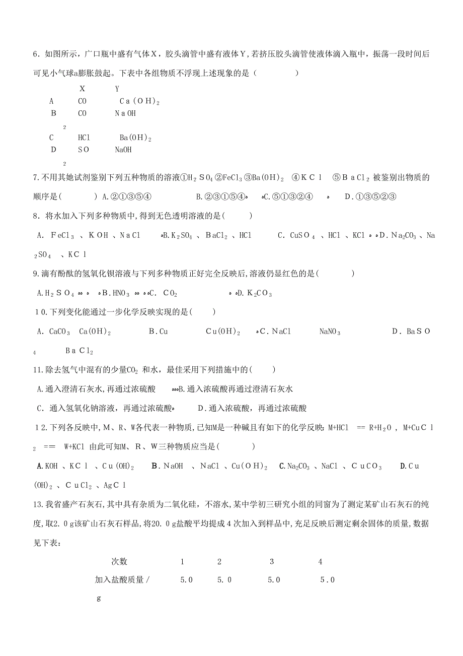 初三科学化学部分酸碱盐练习题_第3页