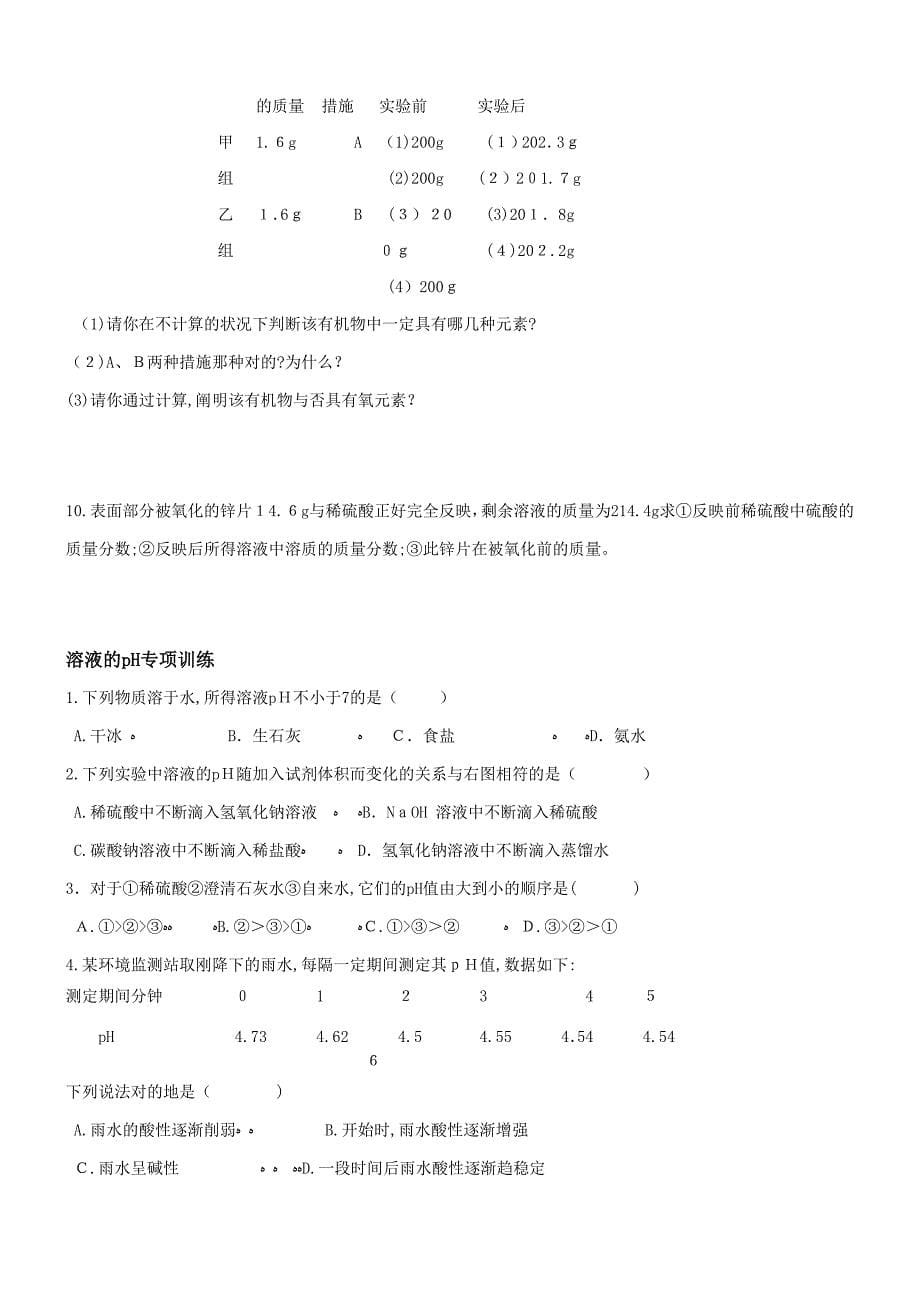 初三科学化学部分酸碱盐练习题_第5页