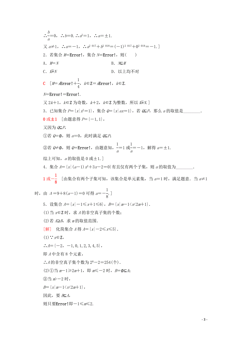 2019-2020学年新教材高中数学 课时分层作业3 集合间的基本关系（含解析）新人教A版必修第一册_第3页