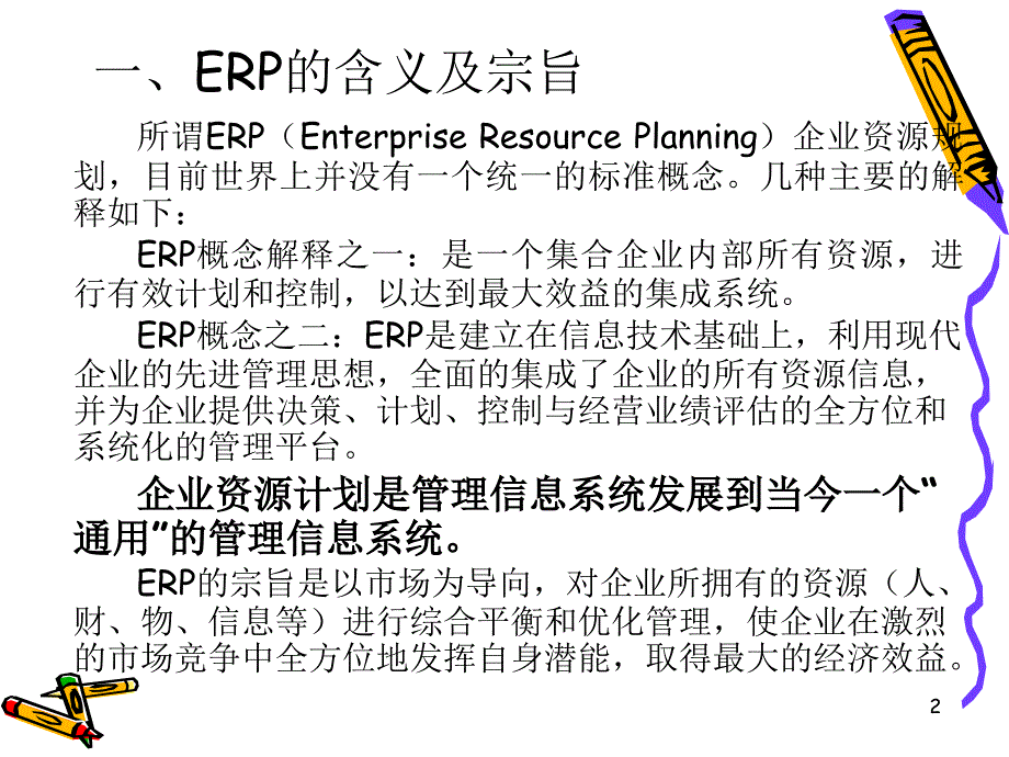 易飞ERP基本概念23_第2页