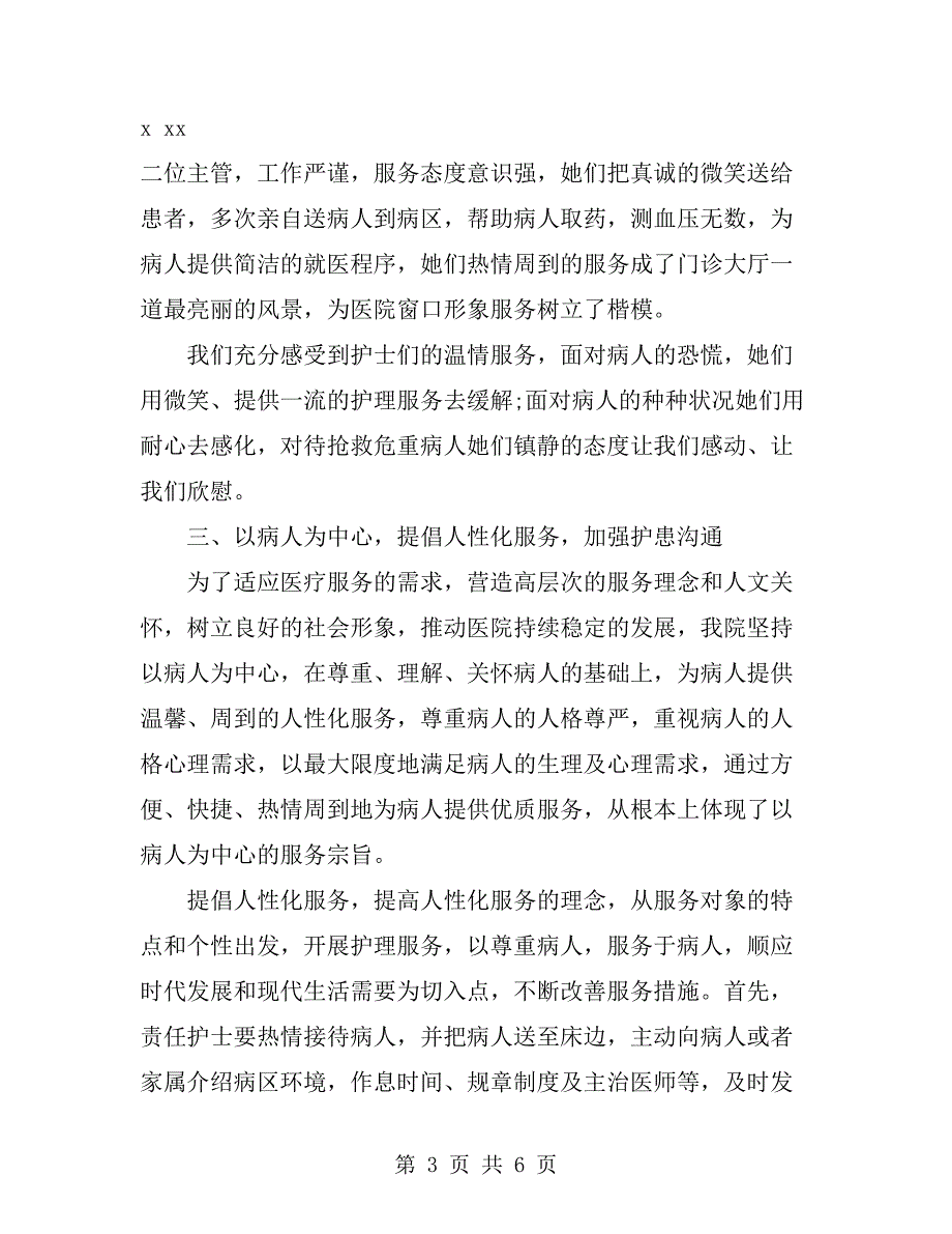 2019年11月医院护理年终工作总结_第3页