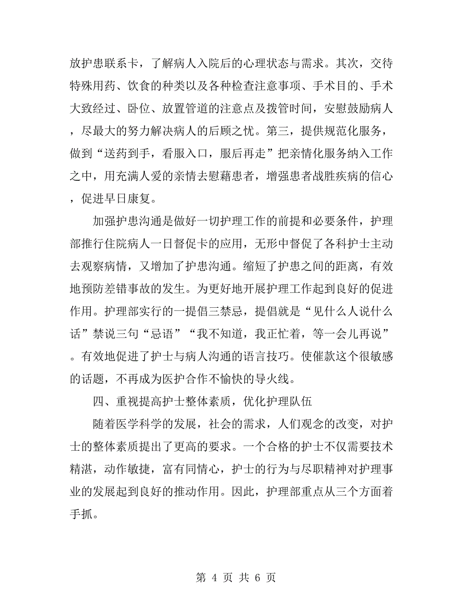 2019年11月医院护理年终工作总结_第4页