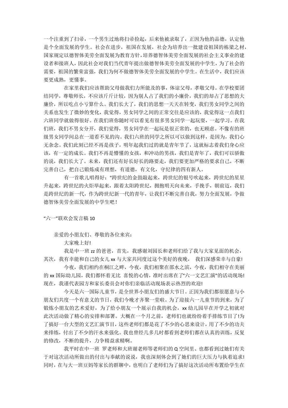 “六一”联欢会发言稿_第5页