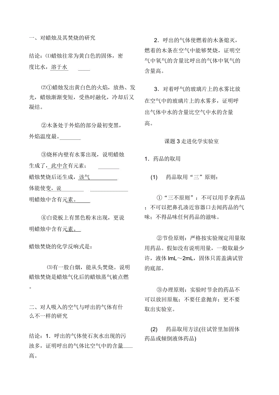 苏教版初三化学上学期单元全套复习.doc_第2页