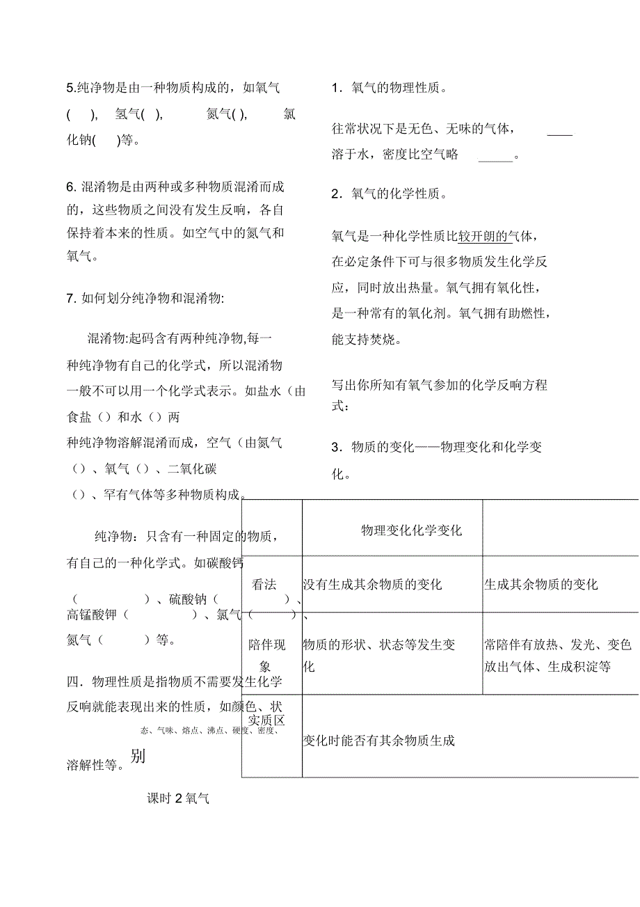 苏教版初三化学上学期单元全套复习.doc_第5页