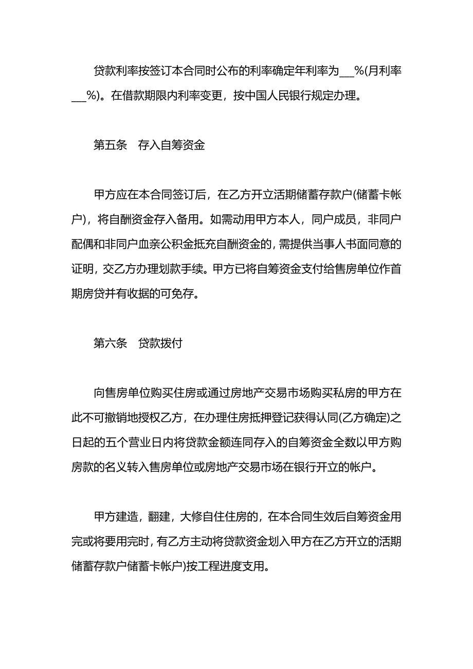 住房公积金借款合同_第3页