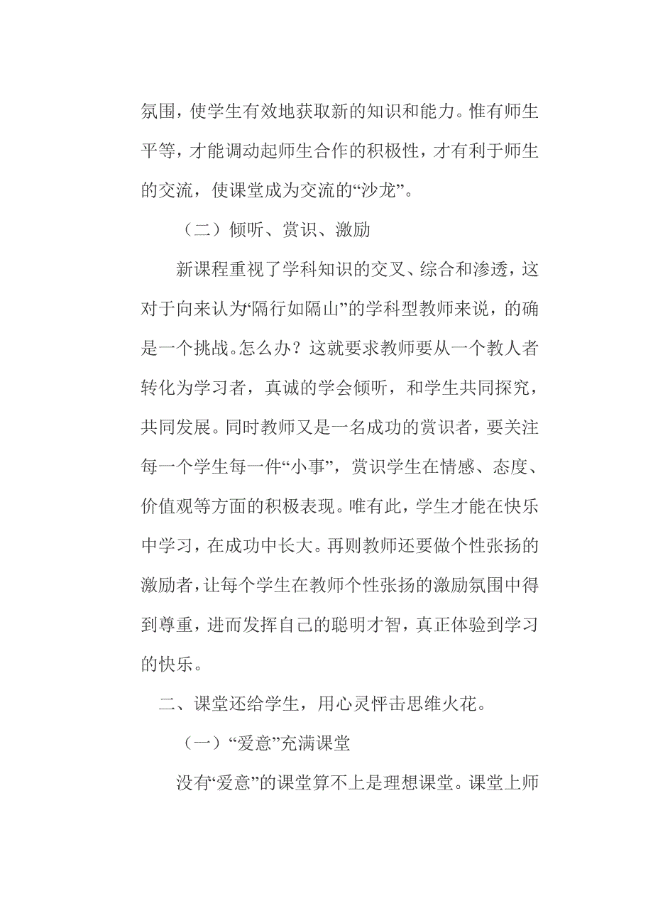 让数学课堂真正.doc_第2页