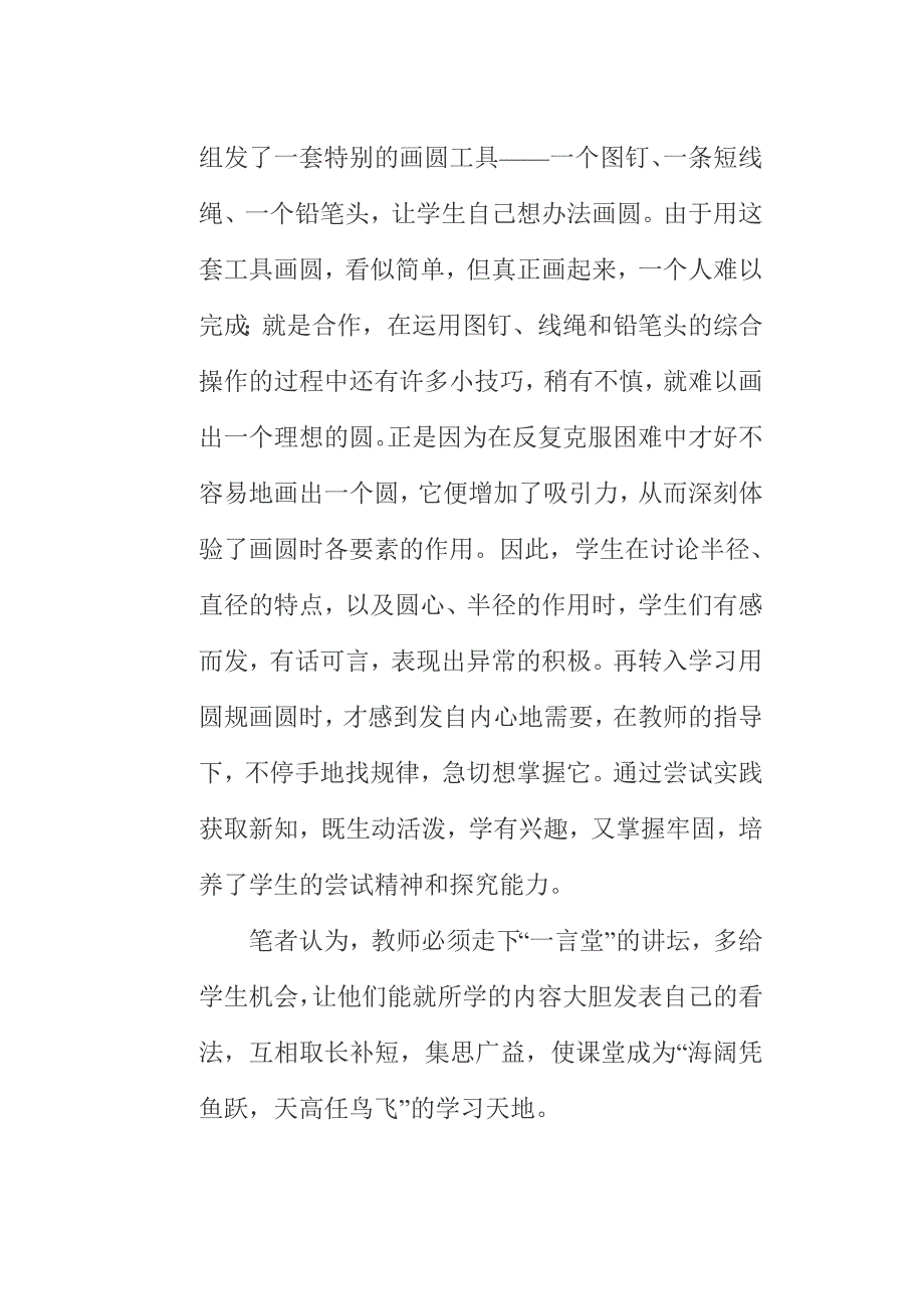 让数学课堂真正.doc_第4页