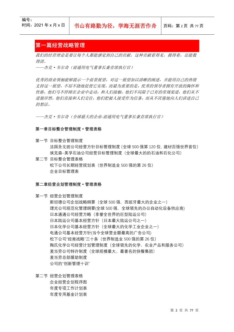 《世界500强企业管理制度管理表格全集》_第2页