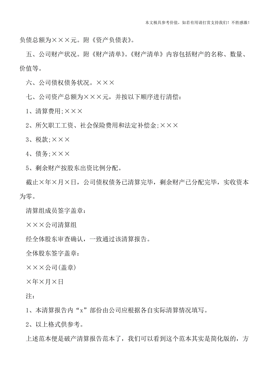 【热荐】破产清算报告范本是怎样的？.doc_第2页