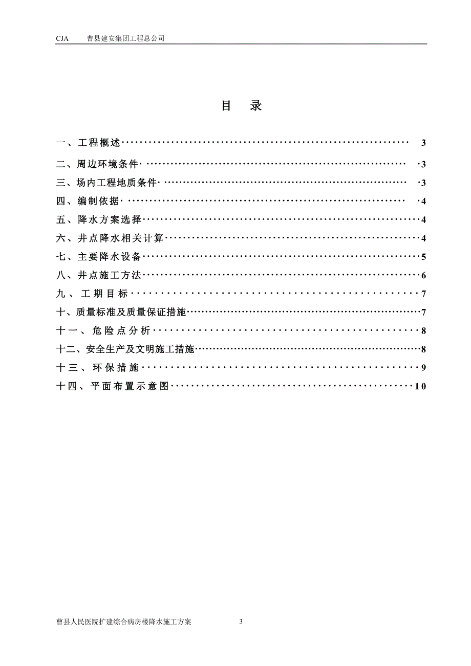 医院病房楼扩建工程井点降水施工方案#山东#框剪结构_第3页