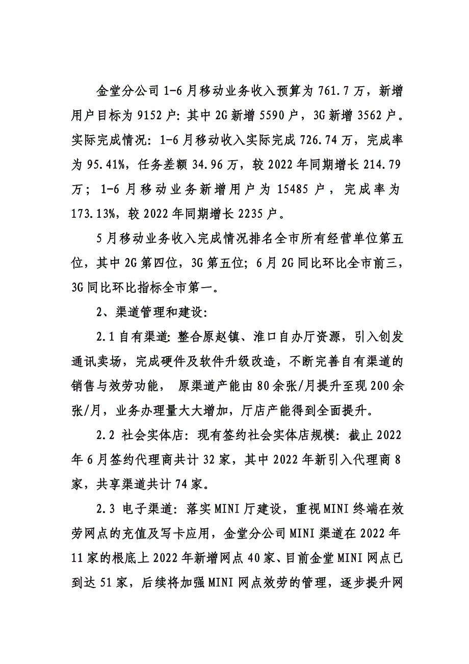 最新中国联通金堂分公司上半年工作总结及下半年工作计 划2022.7.5_第3页