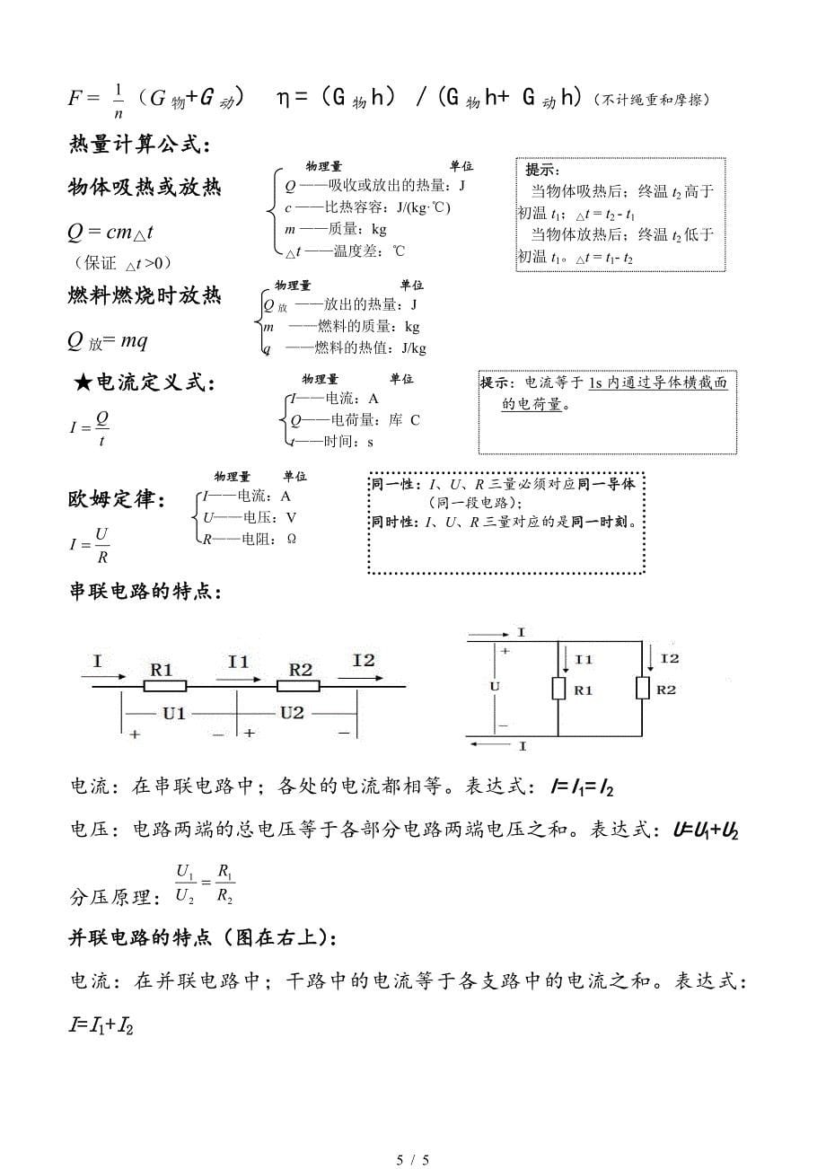 九年级上物理知识点+公式总结.doc_第5页