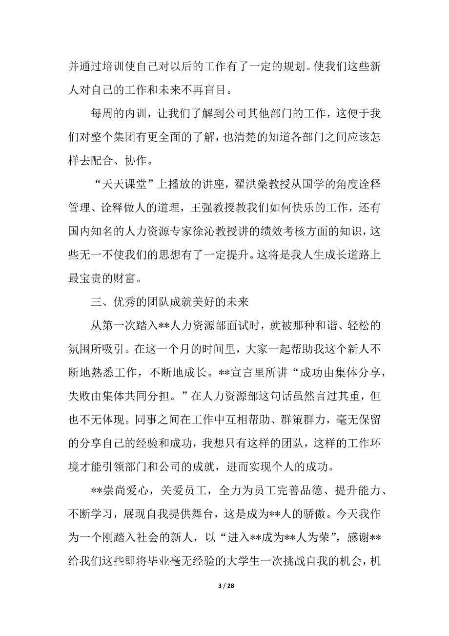 关于工作实习总结汇编八篇.docx_第3页