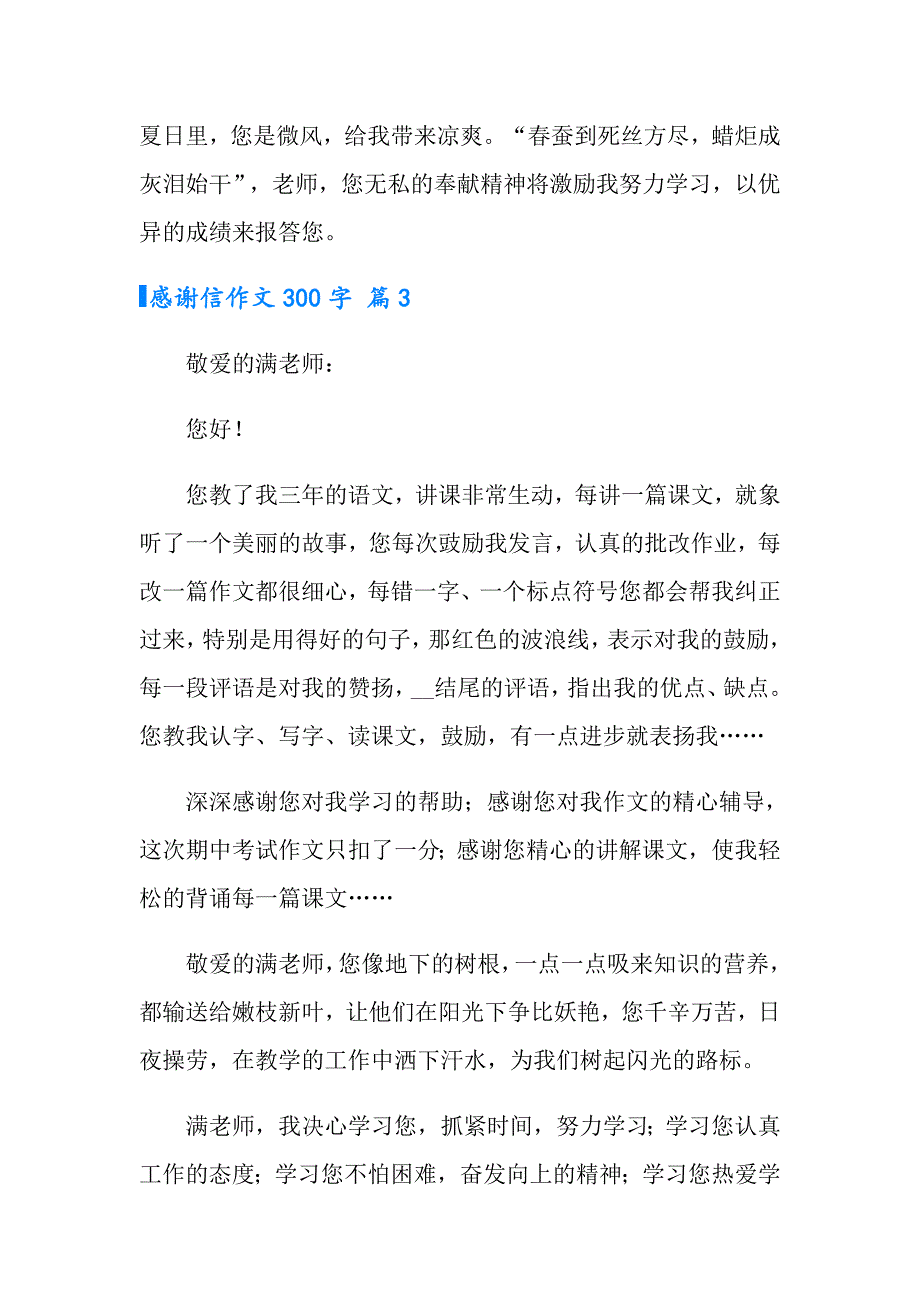 2022有关感谢信作文300字三篇_第3页