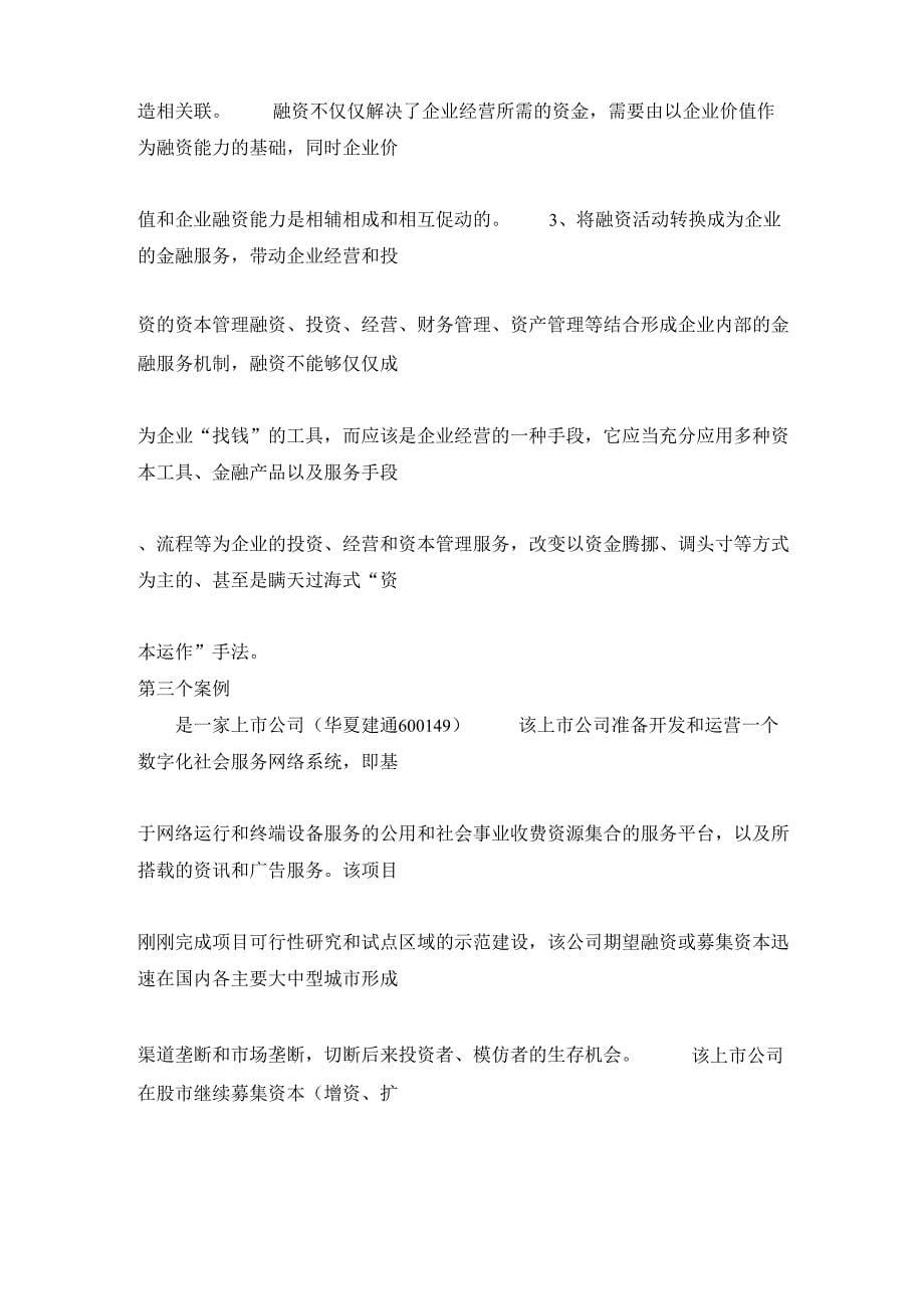 企业融资战略_第5页