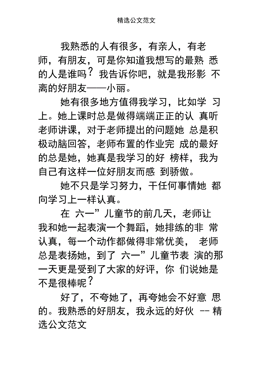 小学三年级作文我最熟悉的人_第3页