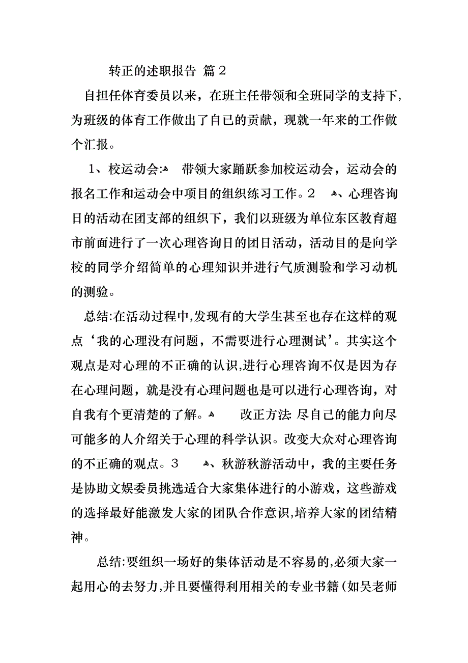 转正的述职报告锦集10篇_第3页