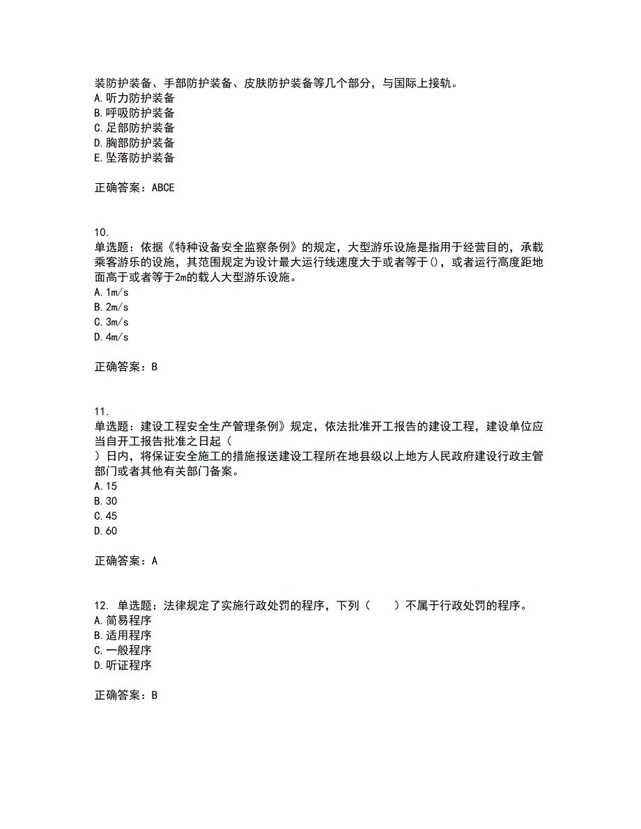 2022年注册安全工程师法律知识试题含答案59_第3页