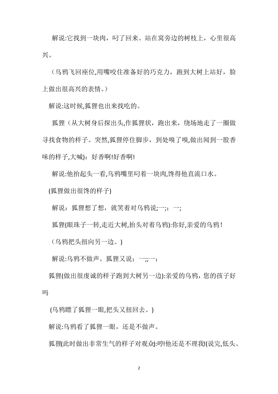 小学语文六年级教案资料狐狸和乌鸦二年级语文实践活动课_第2页