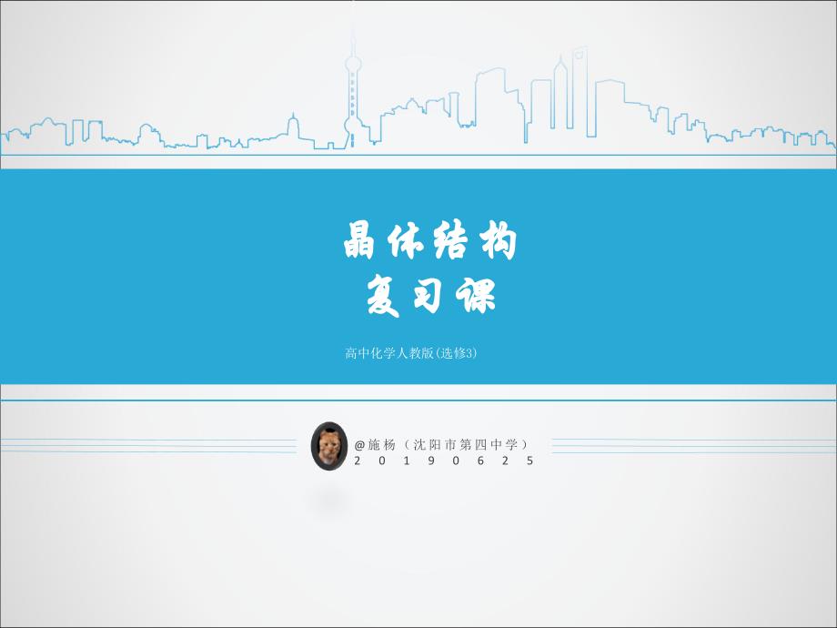 几种晶体的空间结构_第1页
