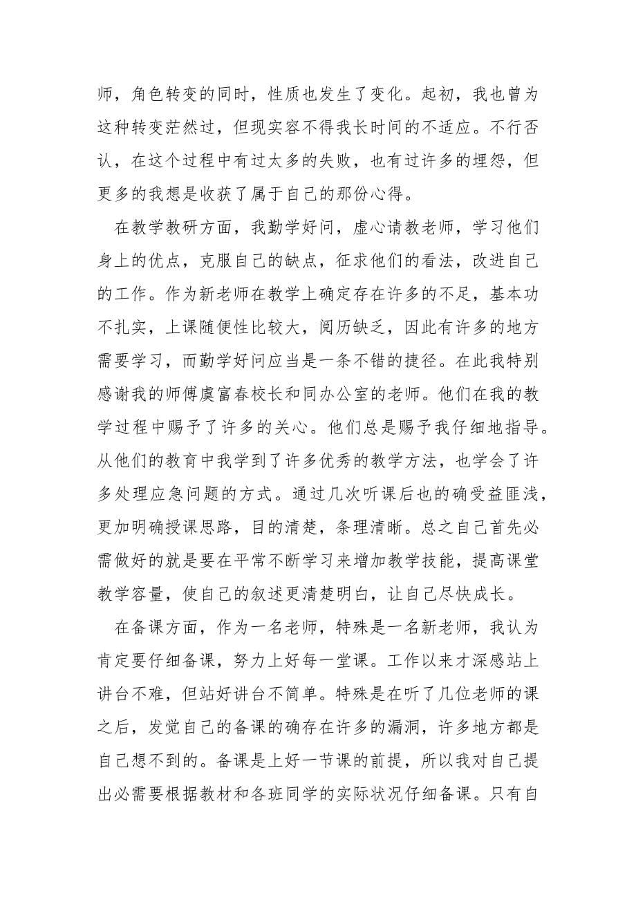 2022老师个人教学工作总结_第5页