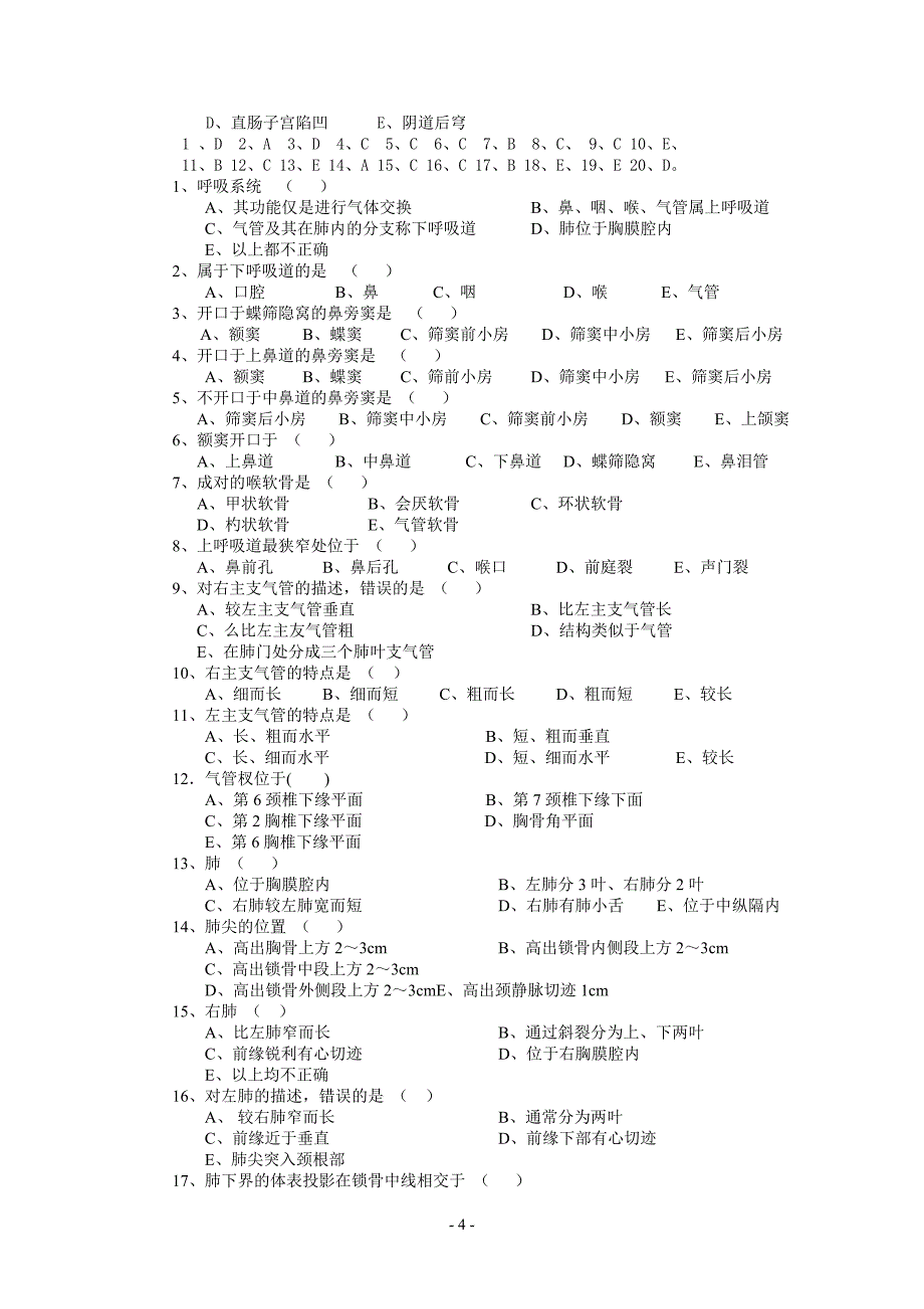 人体解剖学呼吸消化选择题.doc_第4页