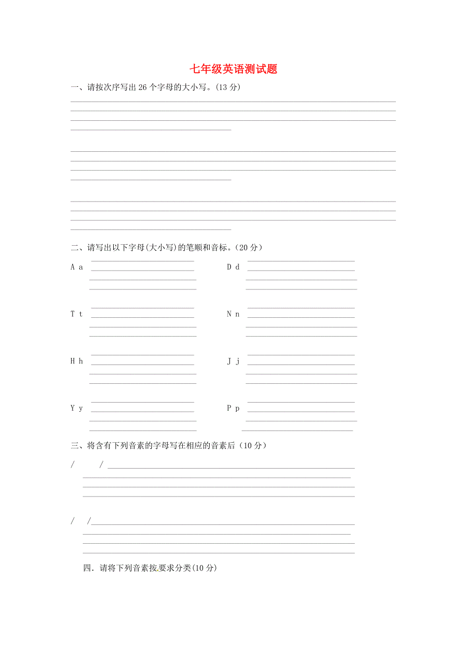 山东省荣成市第三十五中学2015-2016学年六年级英语上学期第一次月考试题鲁教版五四制_第1页