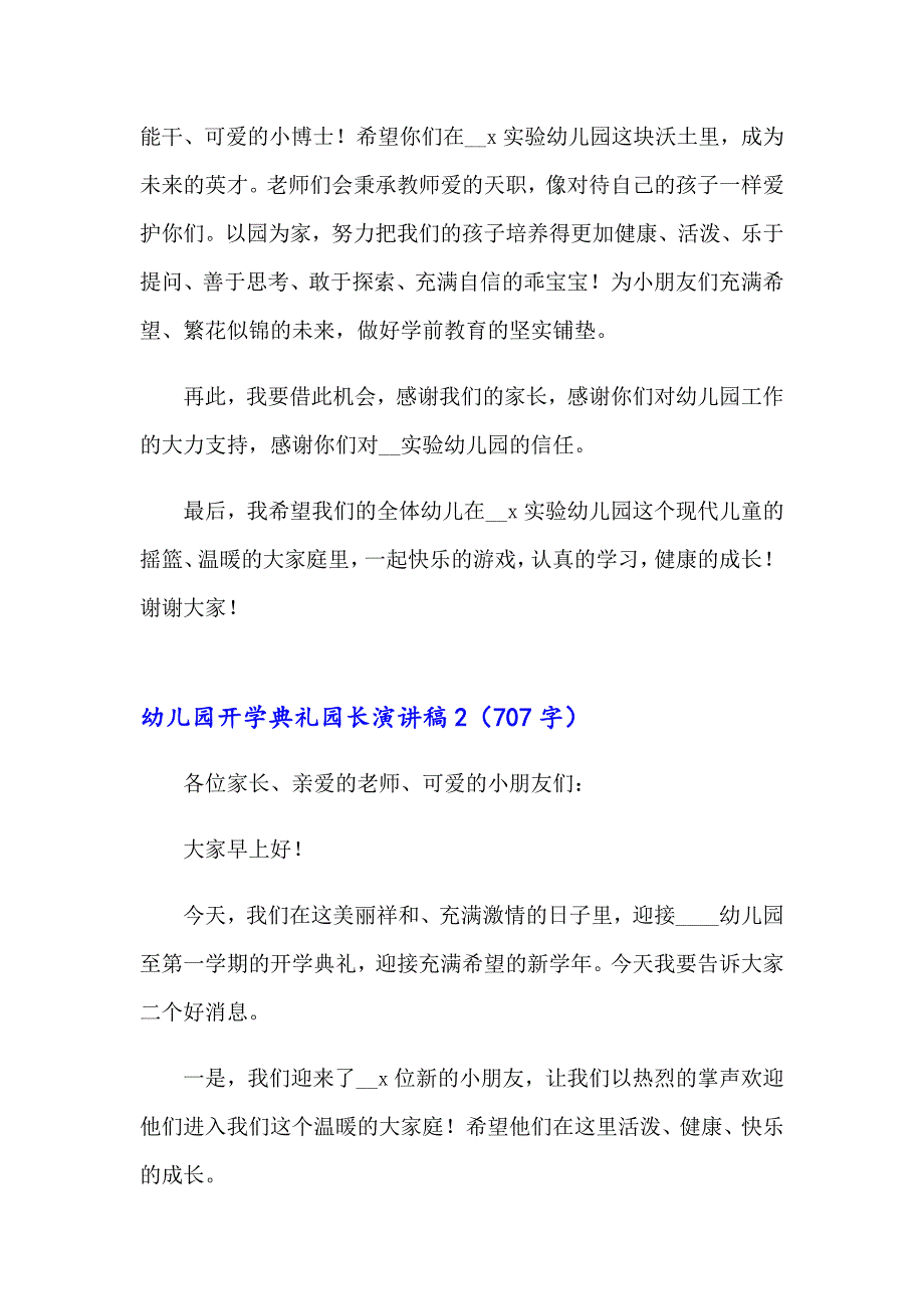 2023年幼儿园开学典礼园长演讲稿通用12篇_第2页