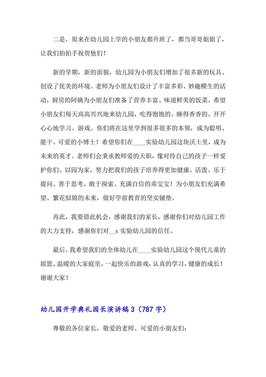 2023年幼儿园开学典礼园长演讲稿通用12篇_第3页