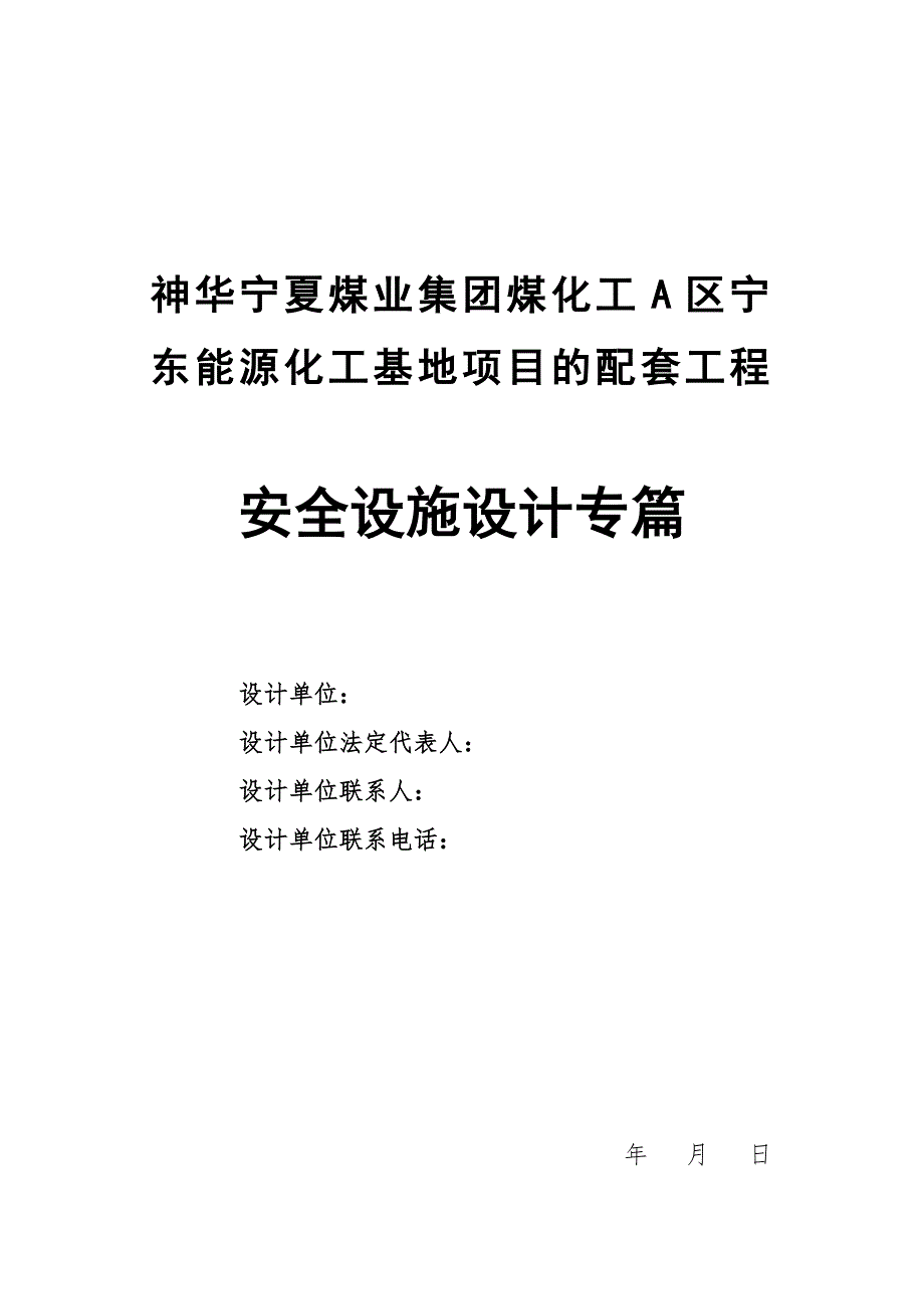 污水处理安全设施设计专篇.docx_第2页