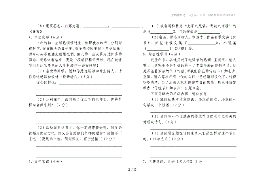 初三毕业班诊断考试语文试题及答案_第2页