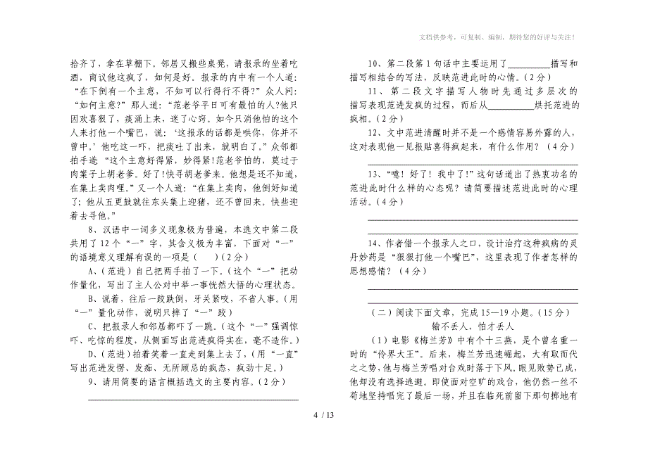 初三毕业班诊断考试语文试题及答案_第4页