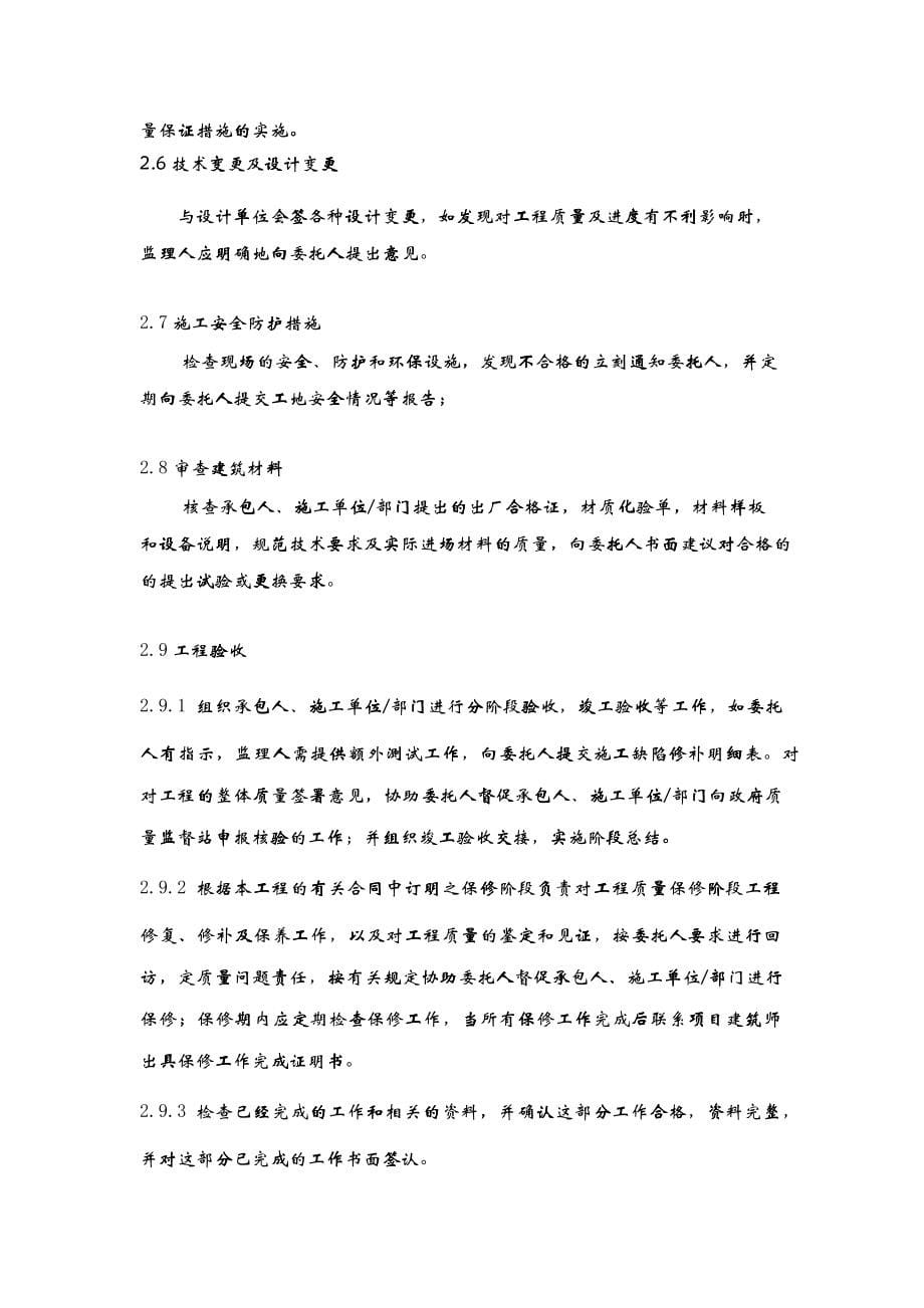 工程监理招标文件X 页_第5页