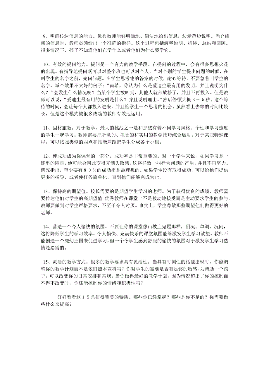 优秀教师的15个特征_第2页