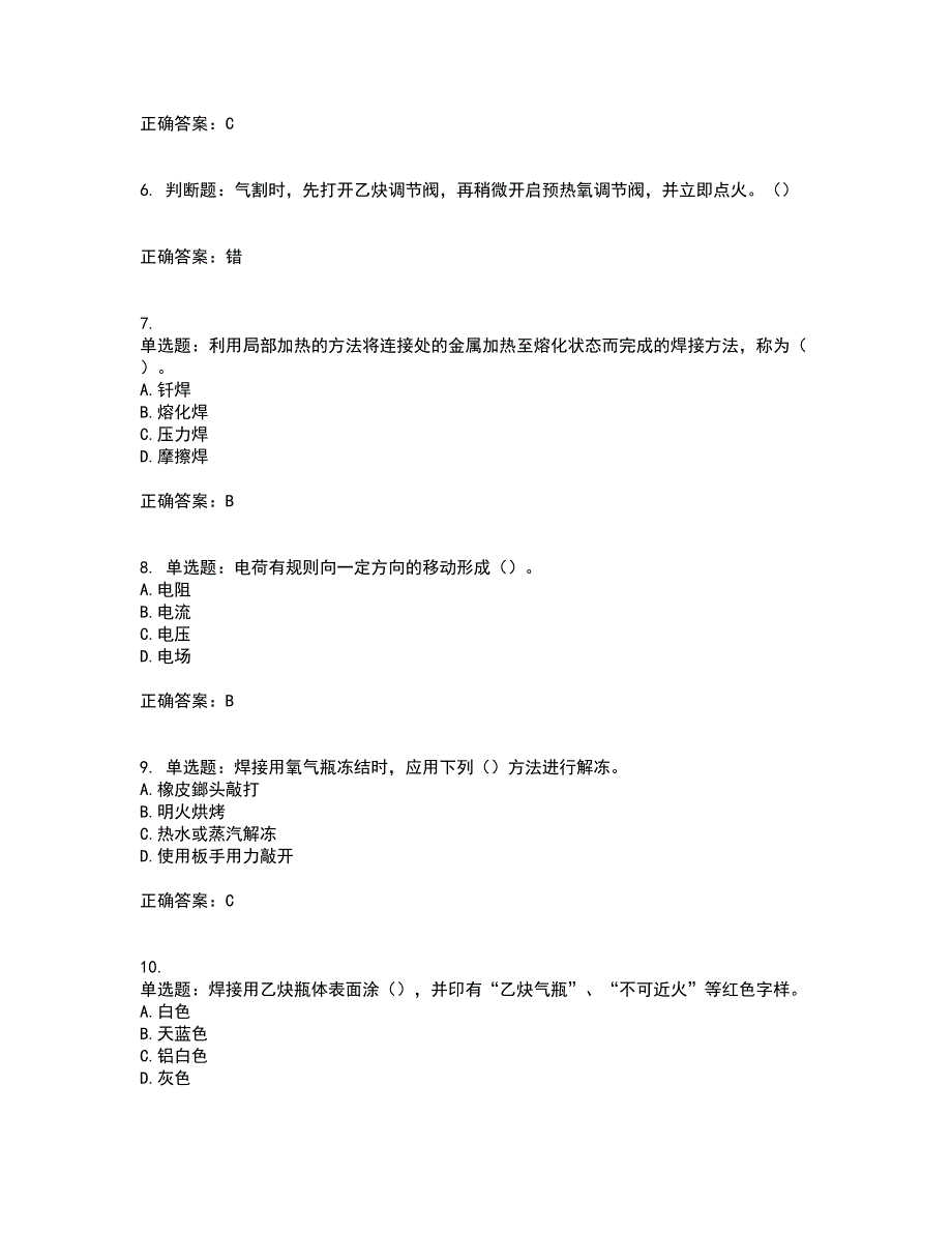 施工现场电焊工考前（难点+易错点剖析）押密卷附答案41_第2页