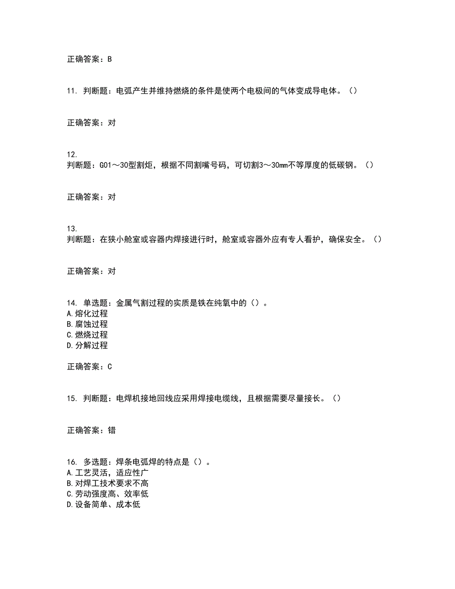 施工现场电焊工考前（难点+易错点剖析）押密卷附答案41_第3页