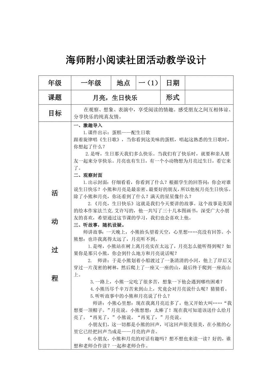 一下绘本教案.doc_第5页