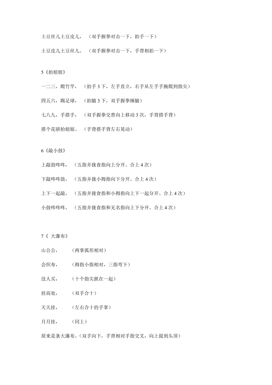 幼儿园48种手指操不得不珍藏.doc_第2页