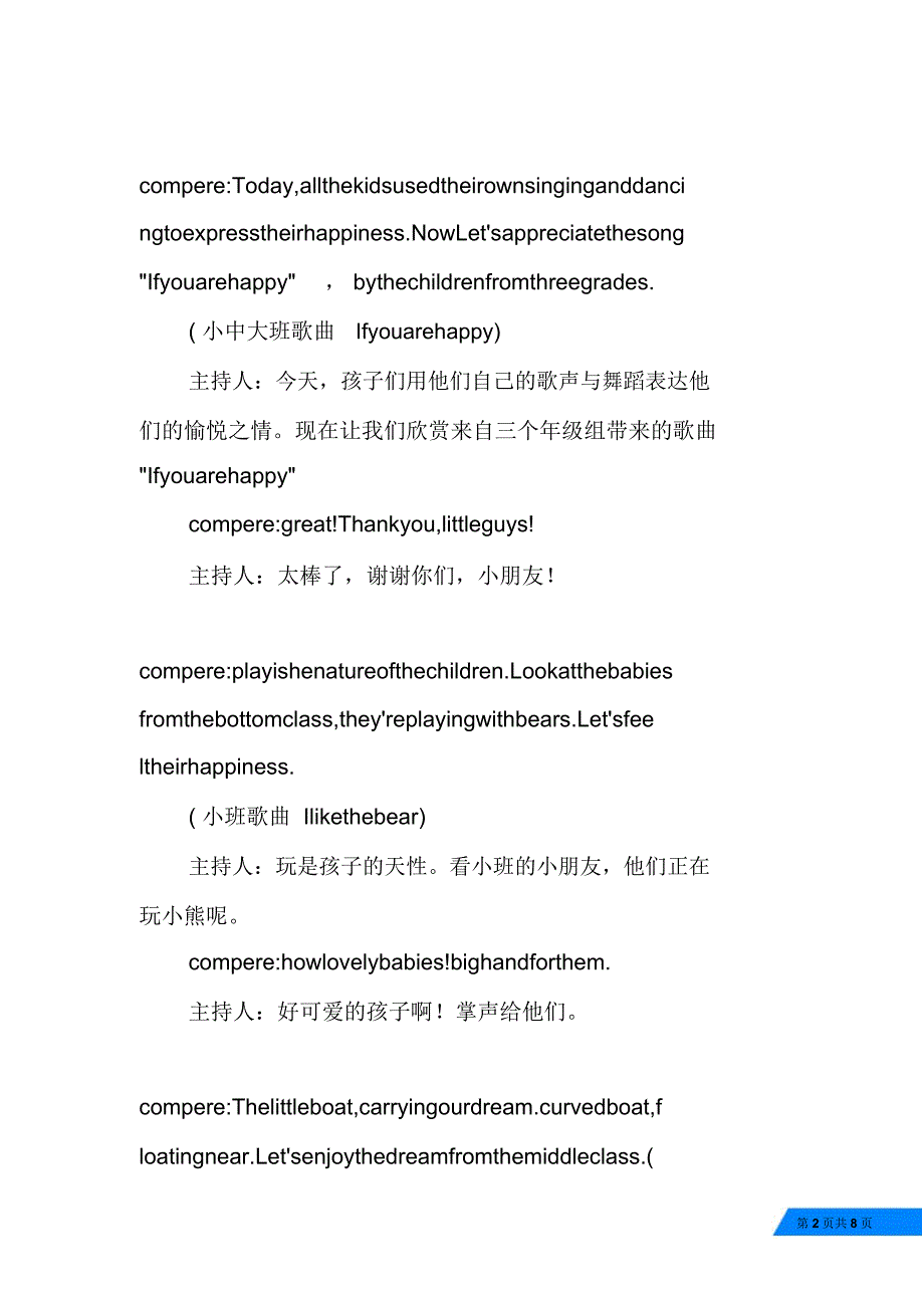 庆祝六一儿童节活动流程及主持稿_第2页