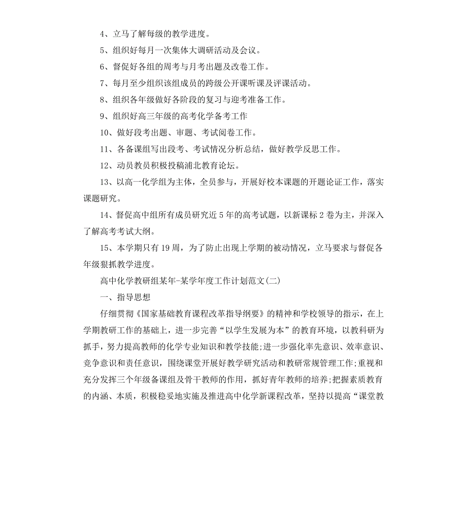 高中化学教研组20202021学年度工作计划_第2页