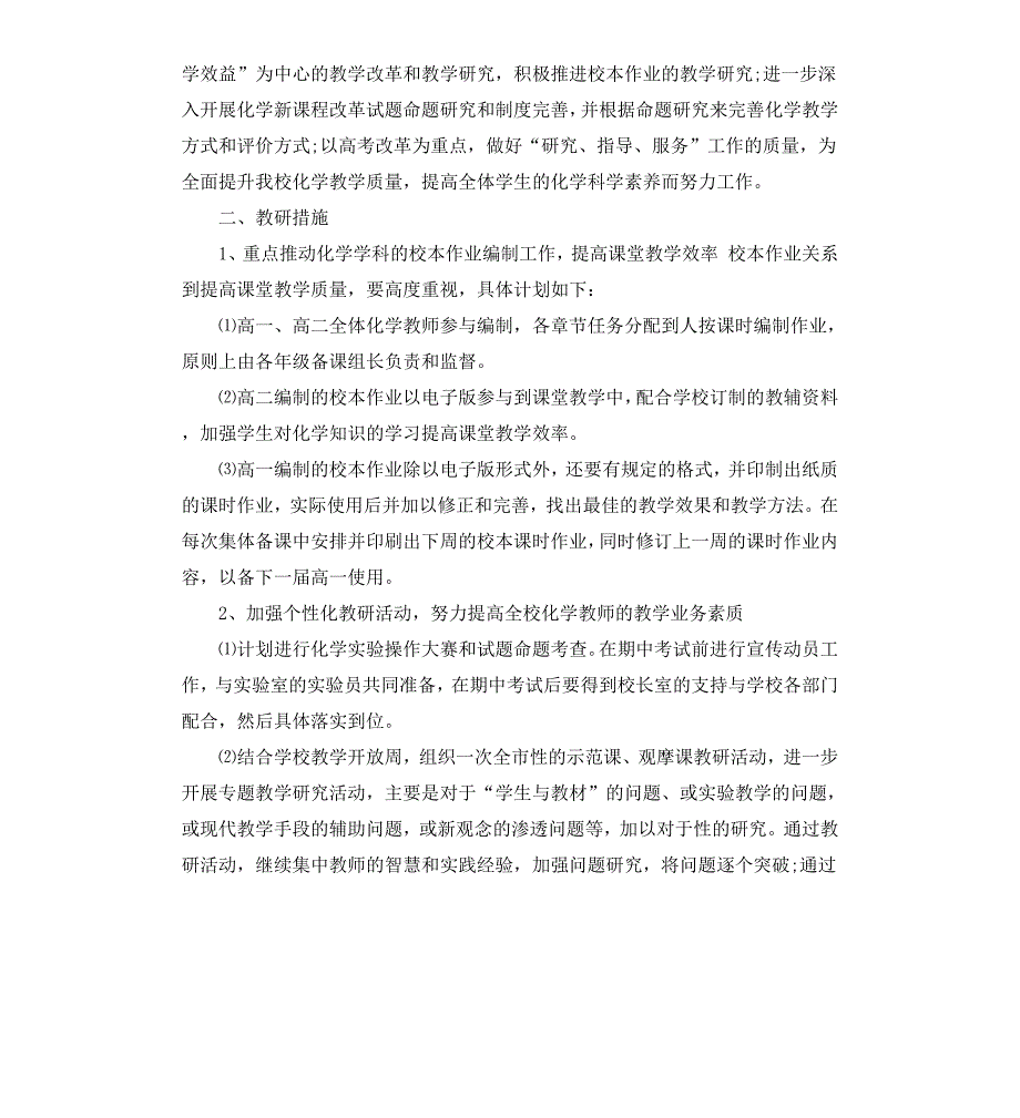 高中化学教研组20202021学年度工作计划_第3页