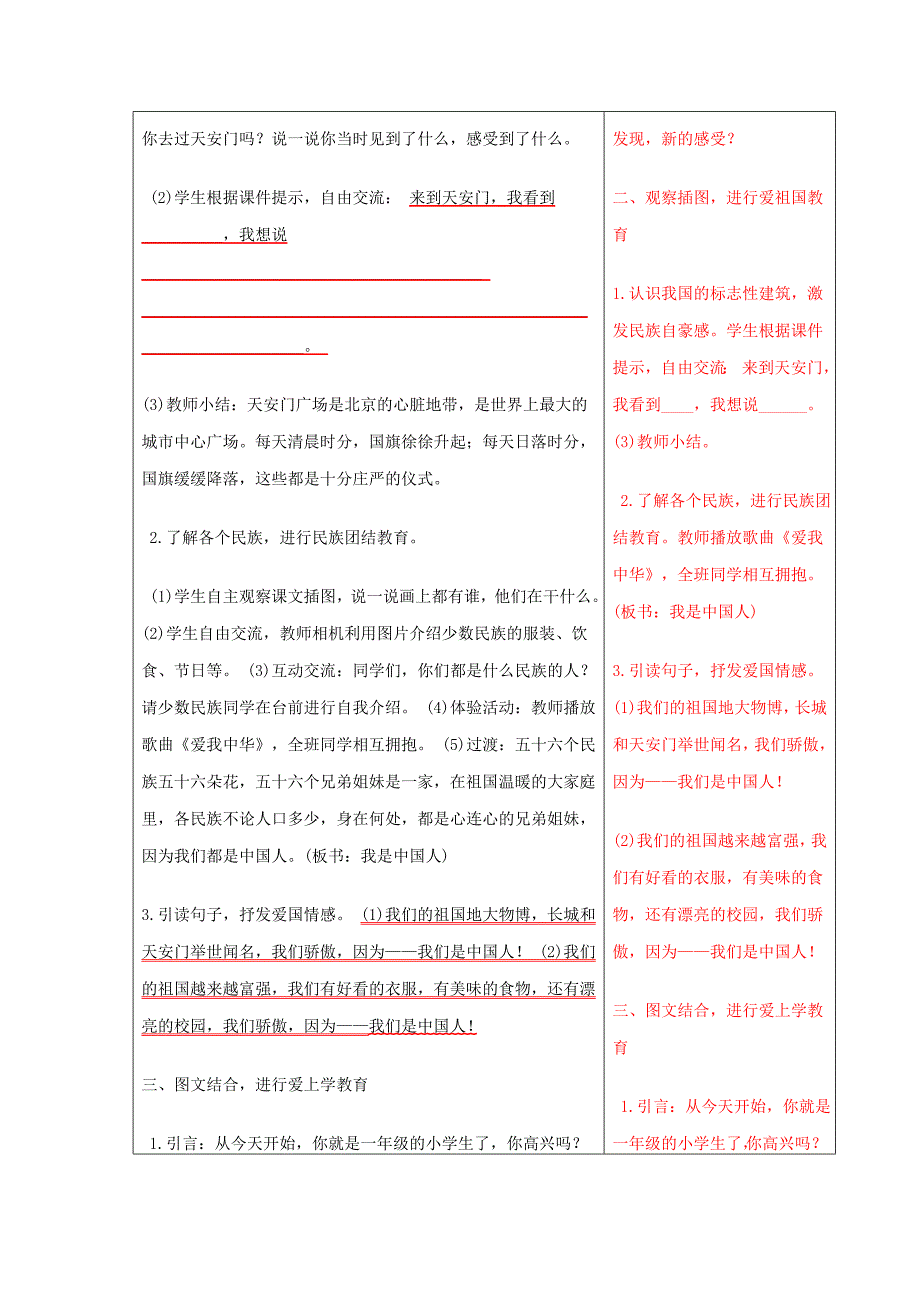 部编本一年级语文上册第一单元备课_第2页