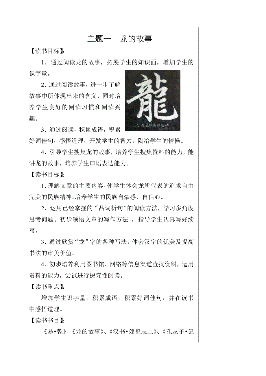 北师大版小学语文五年级下册读书教学教案全册_第1页