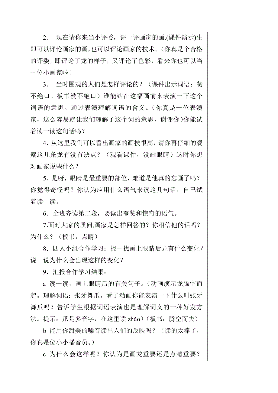 北师大版小学语文五年级下册读书教学教案全册_第4页