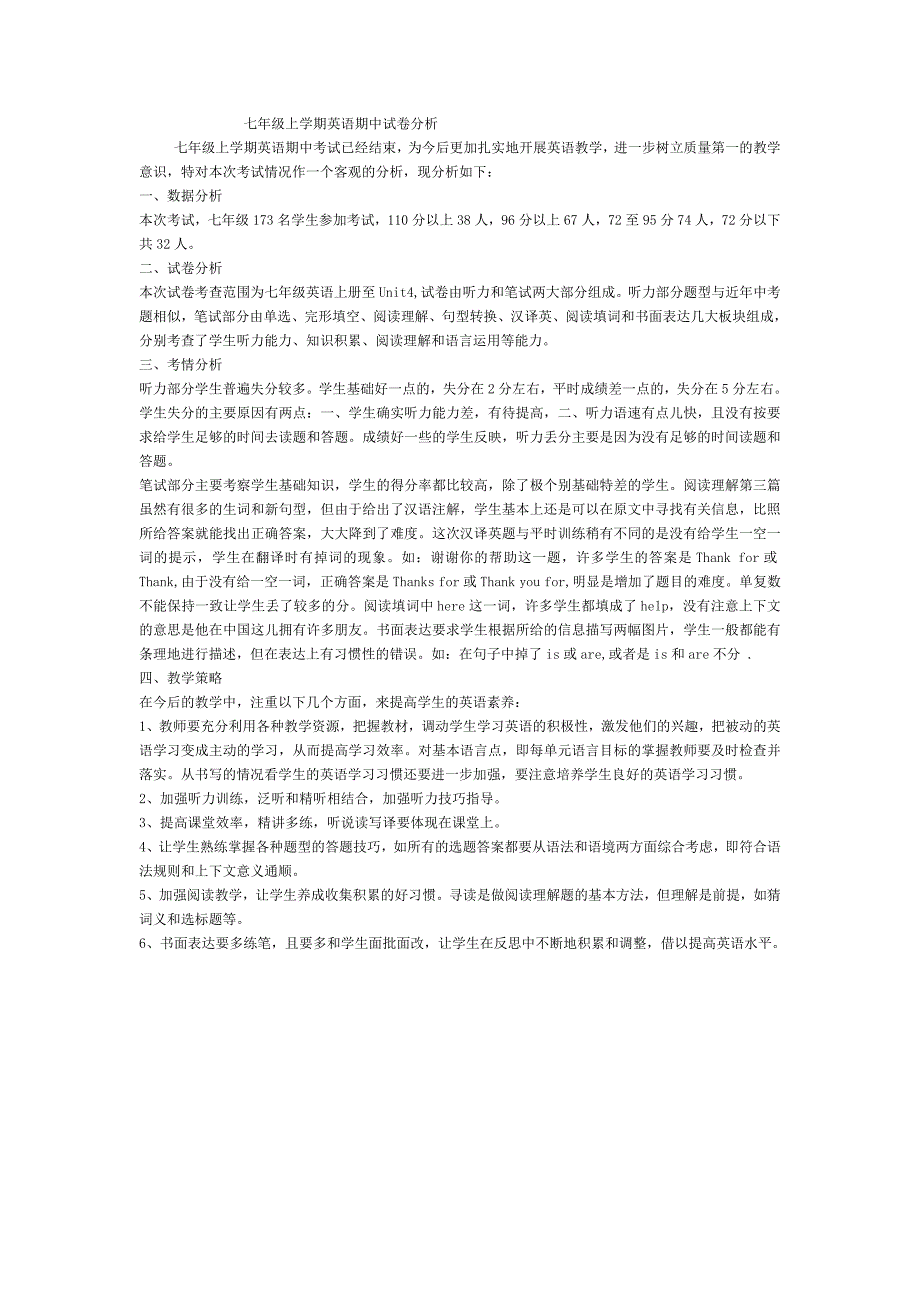 七年级上学期英语期中试卷分析_第1页